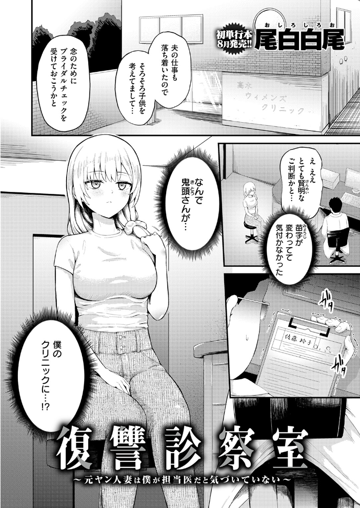 エロ漫画:復讐診察室 〜元ヤン人妻は僕が担当医だと気づいていない〜 【尾白白尾】 サンプル画像