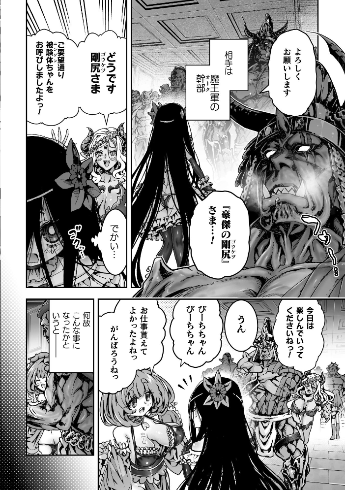 エロ漫画：お客様は巨大陰茎魔物！被験体B-11號 びーちちゃん、売ります！【単話】 【おばか】 サンプル画像