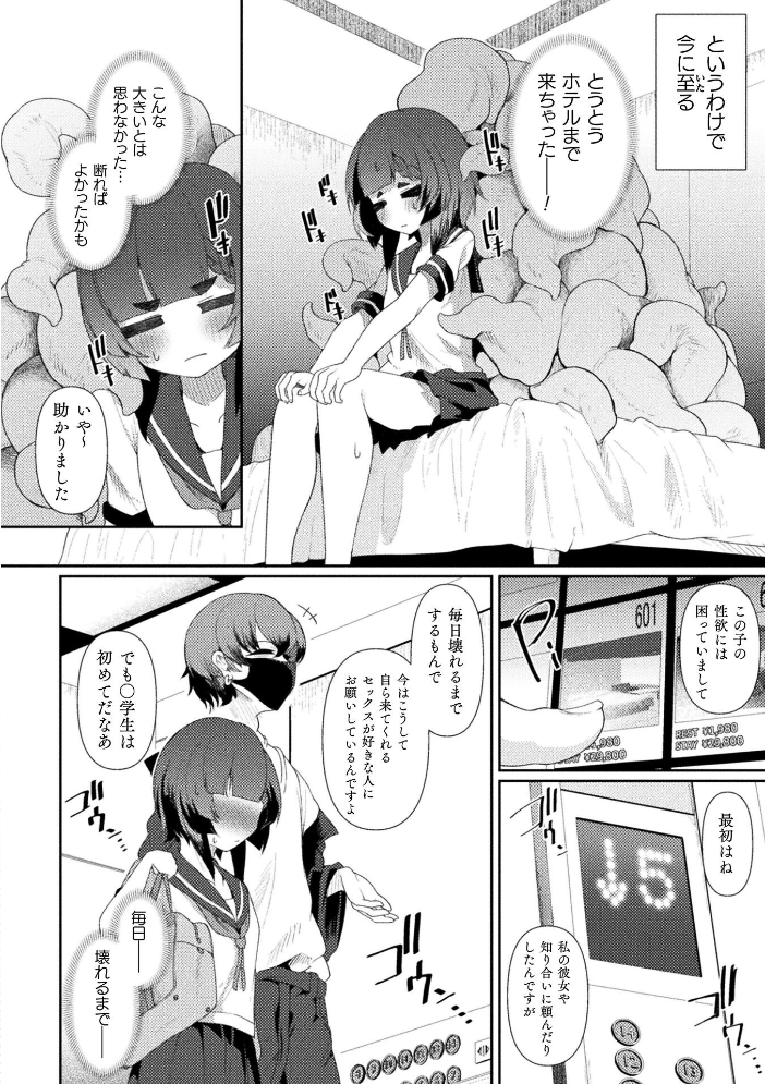 エロ漫画：援交相手がまさかの触手だった件【単話】 【Chlamydo】 サンプル画像
