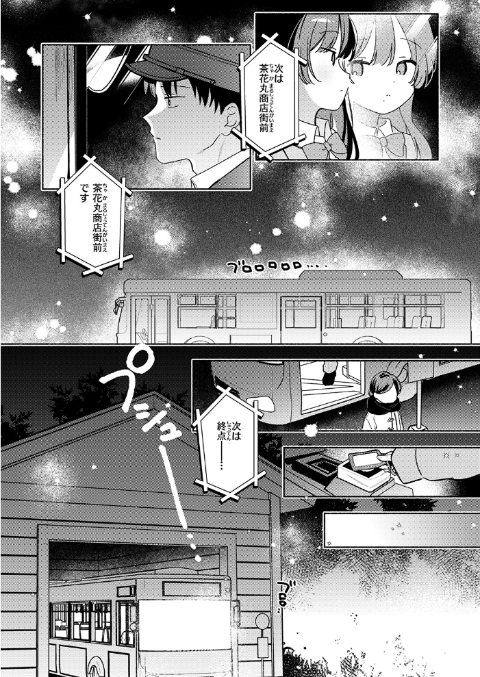 エロ漫画:最終便のそのあとで 【ちゃかまる屋さん】 サンプル画像