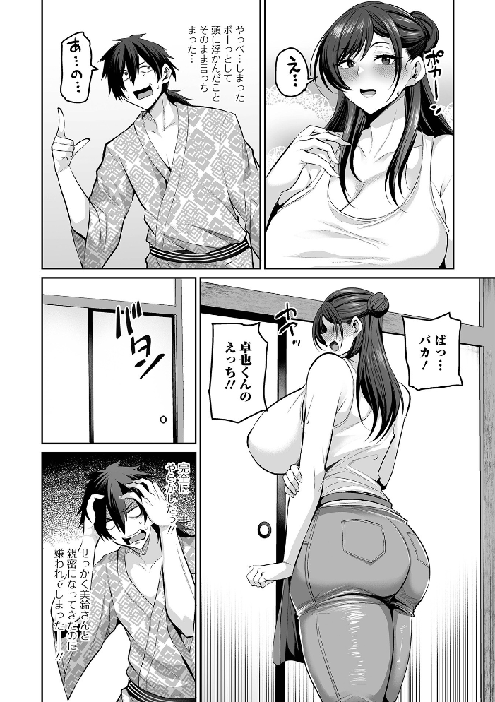 エロ漫画：晩夏の民宿で 【仁志田メガネ 一水社編集部】 サンプル画像