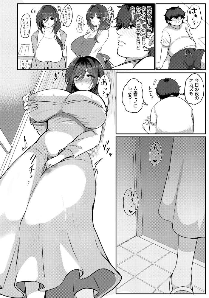 エロ漫画：隣人付き愛 〜欲求不満のおすそ分け〜 【単話】 【10駅】 サンプル画像