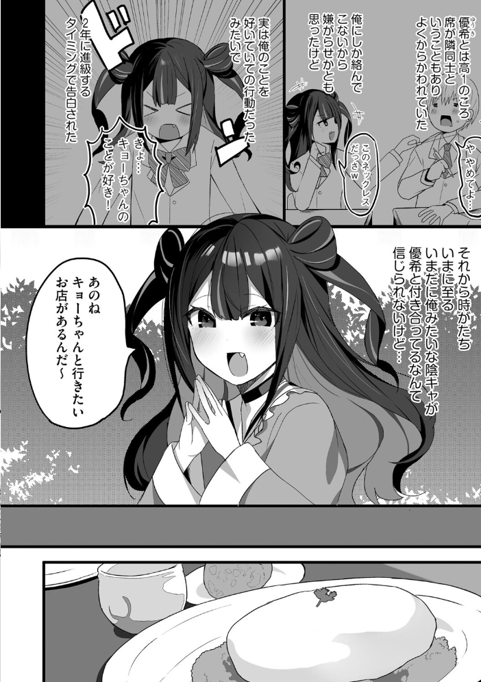 ちいさくたってだいたんに【第4話】 サンプル画像