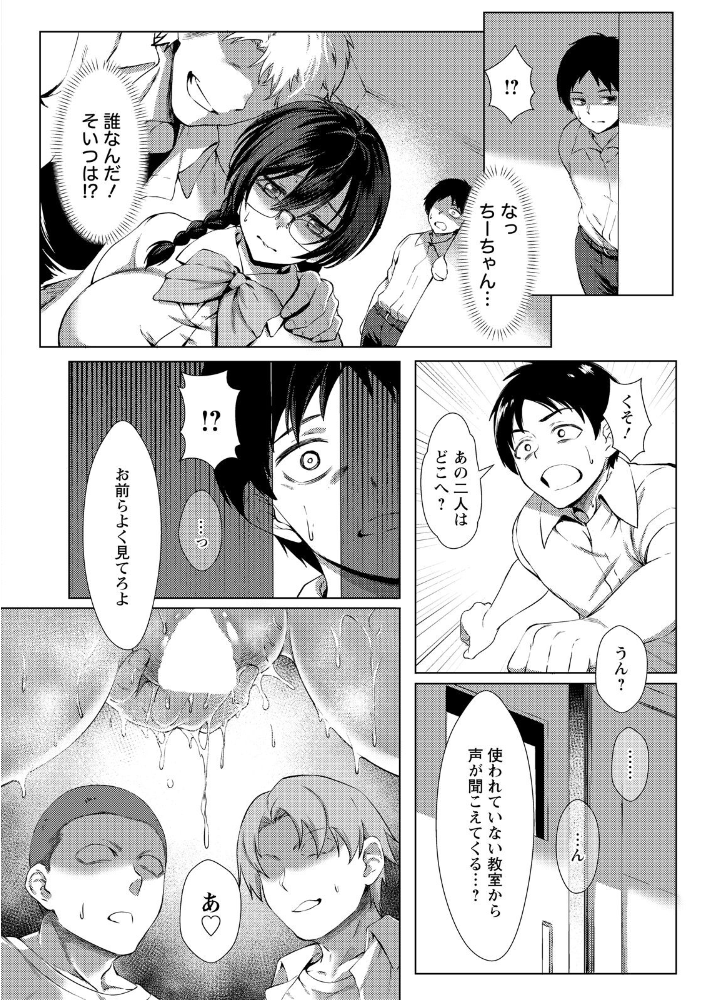エロ漫画:幼馴染の変貌 〜地味な彼女は痴態に染まる〜 【単話】 【hojo】 サンプル画像