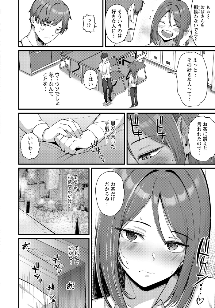 エロ漫画:未恋の逢瀬 【単話】 【あがち】 サンプル画像