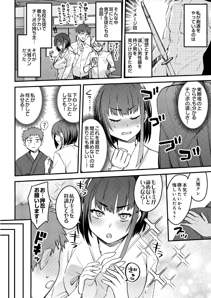 女子剣道部部長の熱血マル秘特訓〜弱男のデカチン突きまくり サンプル画像