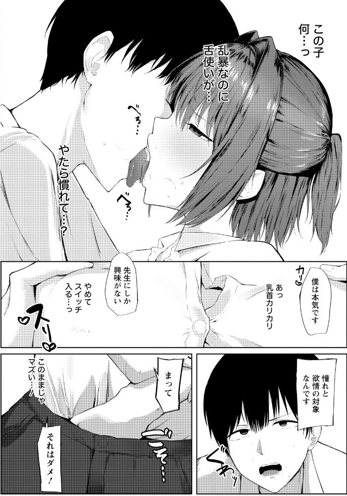エロ漫画:性活指導 〜女教師の密かな願望〜 【単話】 【れる】 サンプル画像