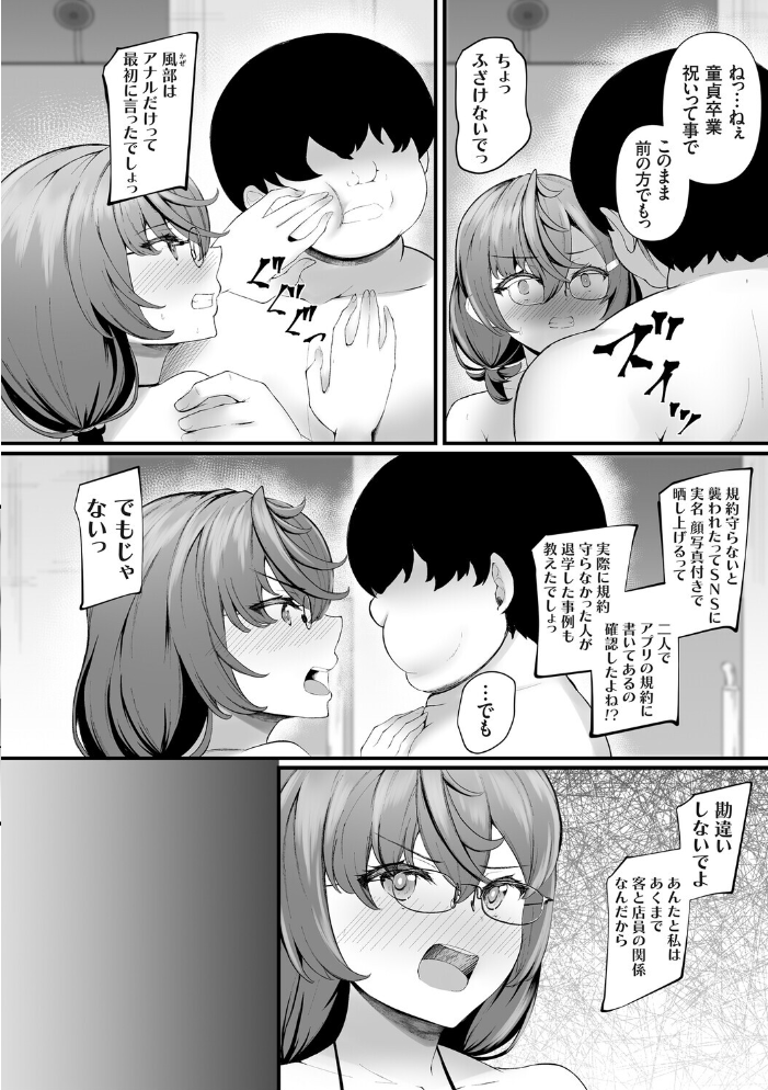 エロ漫画:穴ろうよ!ぐれーぷ学園風俗部♪【デジタル特装版】【FANZA限定特典付き】 【久遠】 サンプル画像