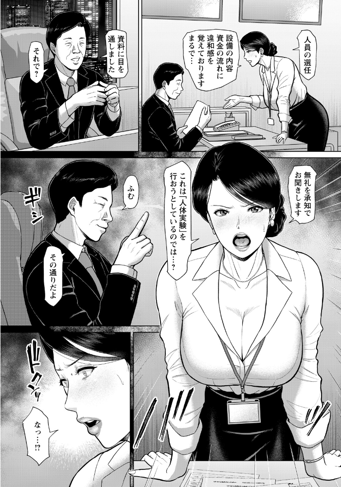 エロ漫画：家畜育性 〜エリート妻の非業〜 【単話】 【ICE】 サンプル画像