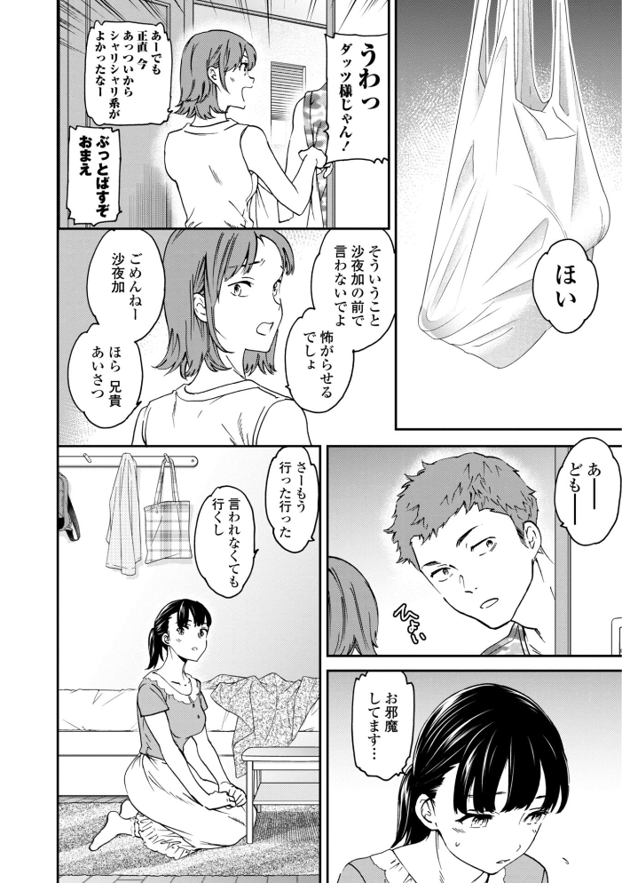 さそわれされて【デジタル版 FANZA版ペーパー付き】 サンプル画像