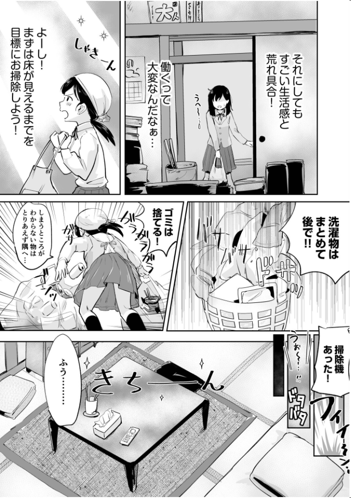 つぼみちゃんのおてつだい〜田舎少女とないしょエッチ〜(4)【特典付き限定版】 サンプル画像