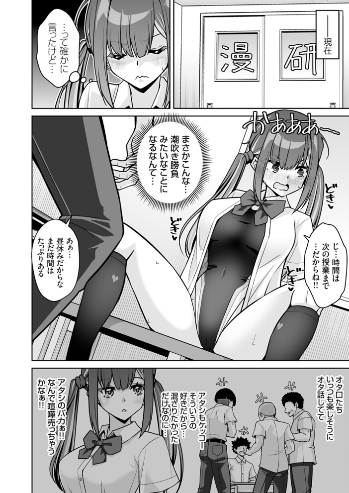 エロ漫画:潮吹きってwそんなのフィクションに決まってんじゃんオタク君wププッww 【肉そうきゅー。】 サンプル画像