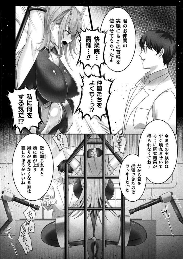 エロ漫画:最強ヒーローのこわしかた〜アクメビームで快楽堕ち〜【単話】 【たなかイチミ】 サンプル画像