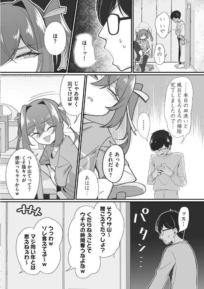 ヤリかえしドリーム！ 生意気ちっぱい娘に逆襲ワカラセ【第3話】 サンプル画像