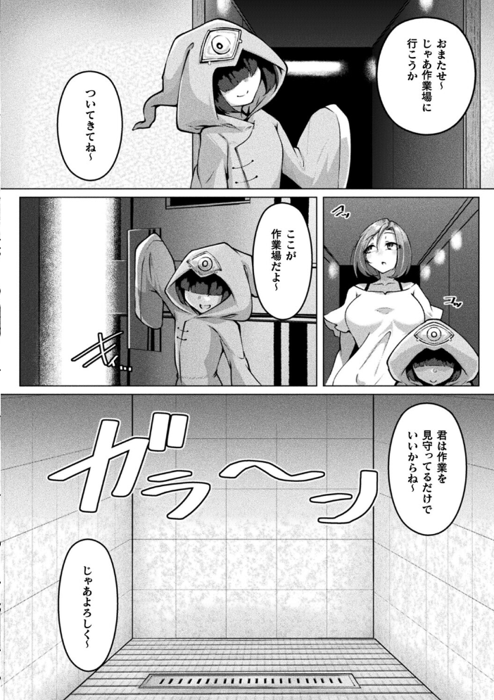 エロ漫画：触手と作る生オナホ製造バイト 知らない間に生産者にされてました！？【単話】 【パンダィン】 サンプル画像