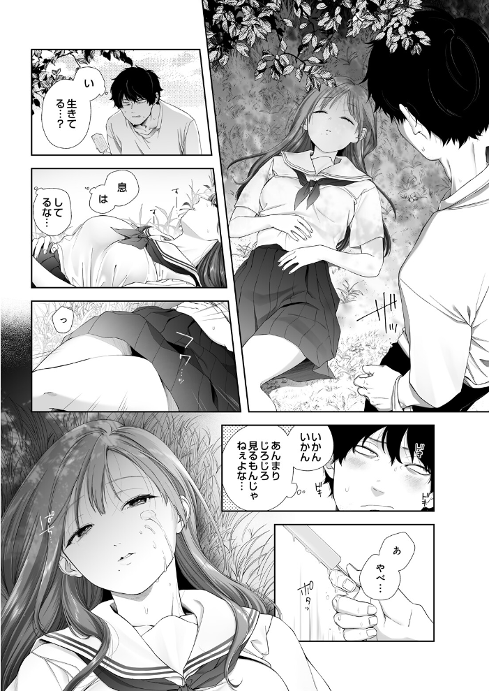 JKおちてた サンプル画像