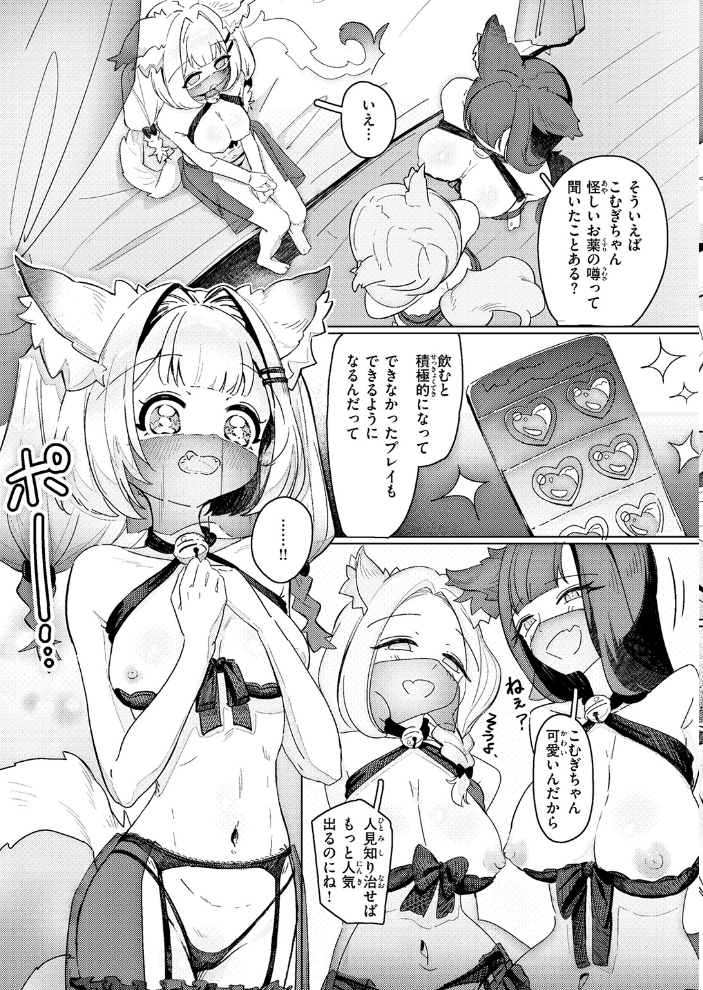 エロ漫画:今夜は大胆! 猫耳キャスト!! 【つゆ つきみ】 サンプル画像