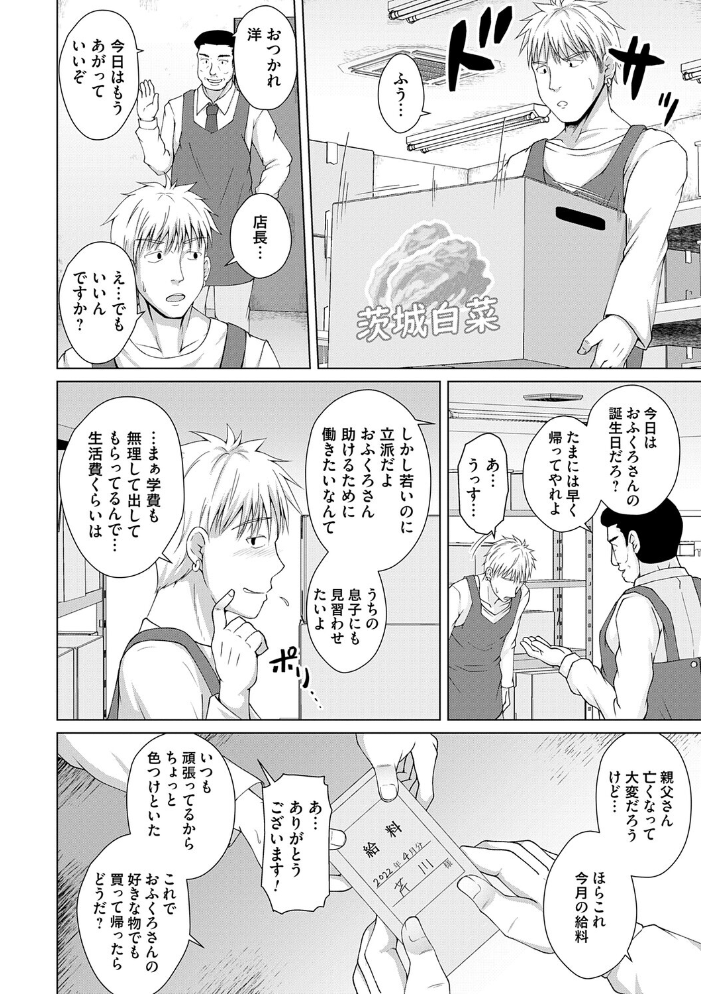 エロ漫画：愛した母を、僕は抱けない【デジタル特装版】 【遠野すいか】 サンプル画像