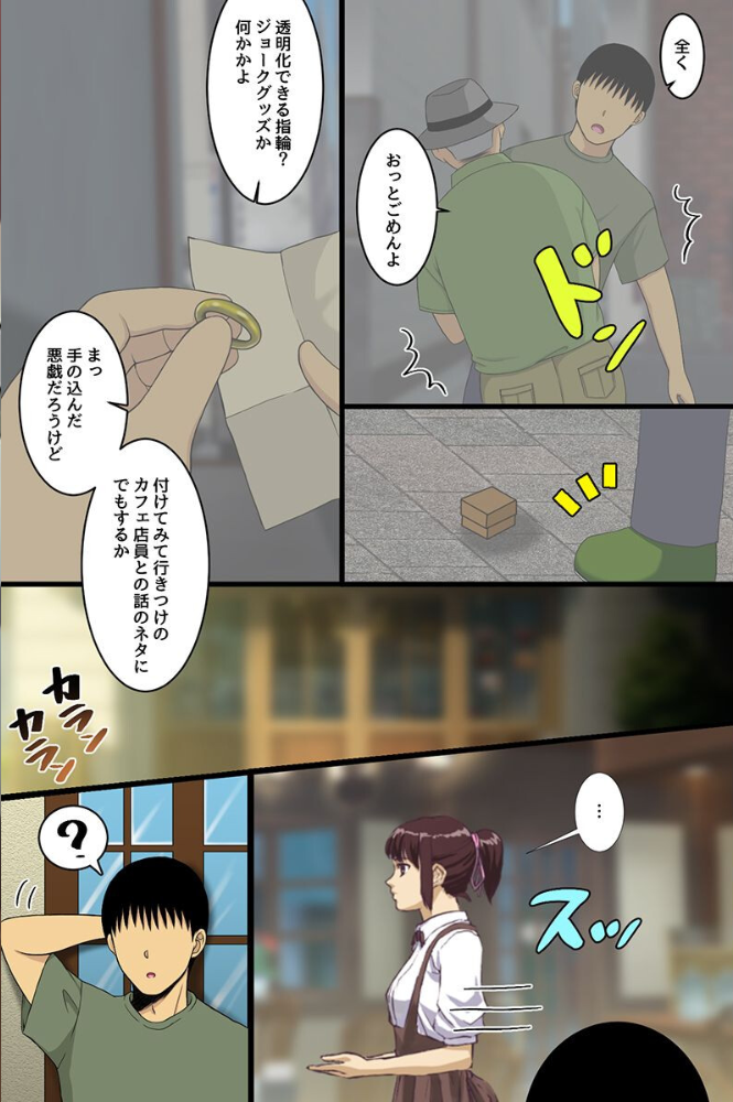存在無視指輪でヤリたい放題ハーレム!爆乳娘たちを気づかれずに次々ハメまくる!!(フルカラーコミック) サンプル画像