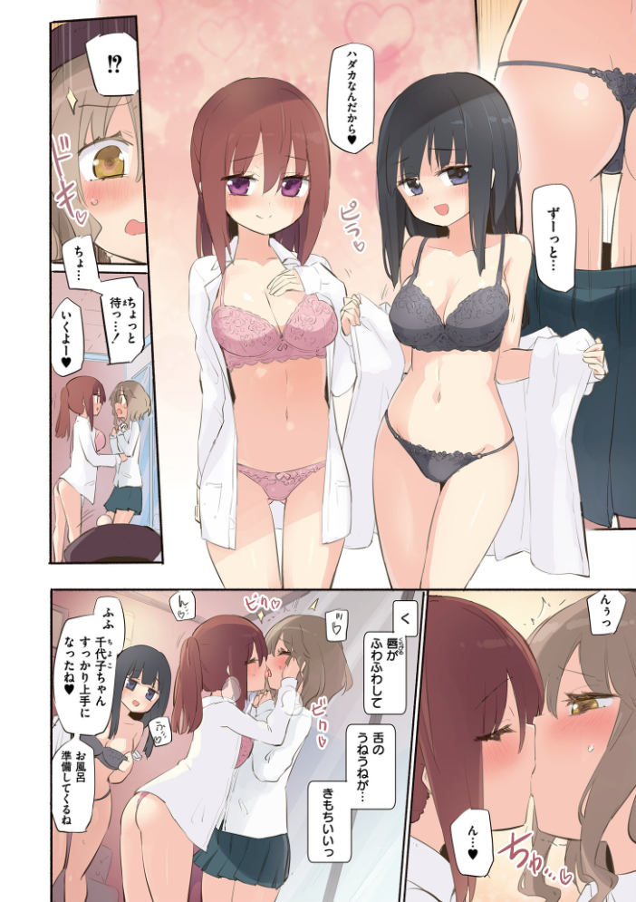 エロ漫画：ちちゆりラプソディ 【焔すばる COMIC快艶編集部】 サンプル画像