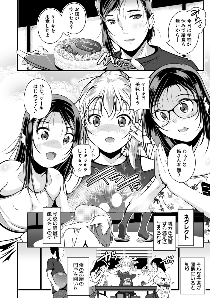 エロ漫画：ちっちゃいおま〇こ 大きなおっぱい【1話立ち読み付き】 【冬嗣 MUJIN編集部】 サンプル画像