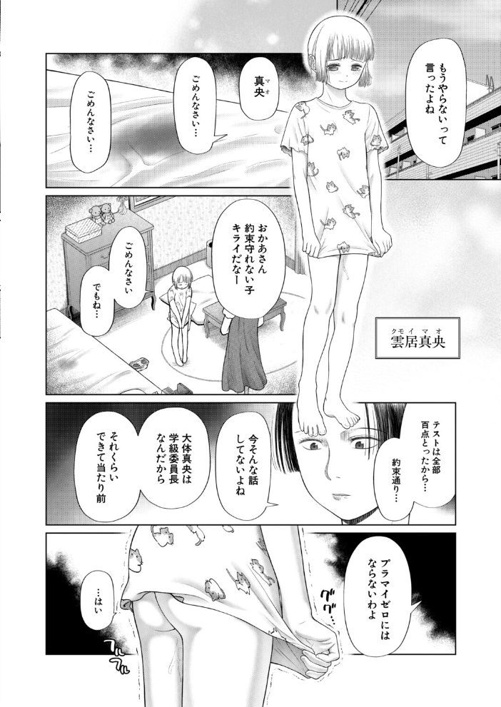 エロ漫画：迷子の迷子の子猫達〈第1話〉（干支門三十四） 【干支門三十四 MUJIN編集部】 サンプル画像