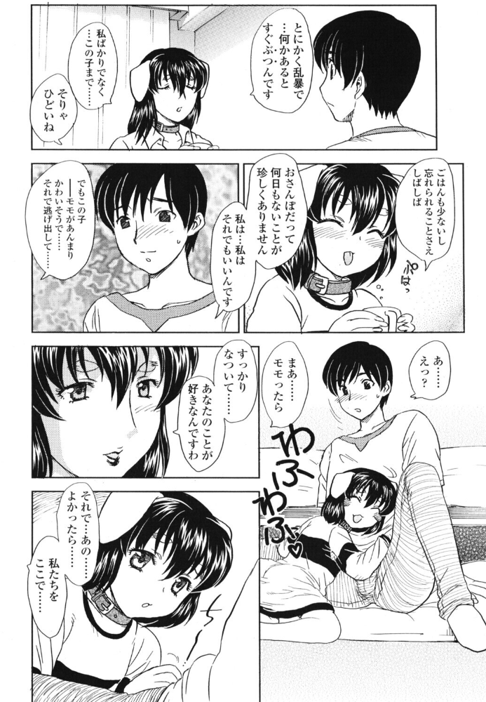 エロ漫画:Dog’s Life 【飛龍乱】 サンプル画像