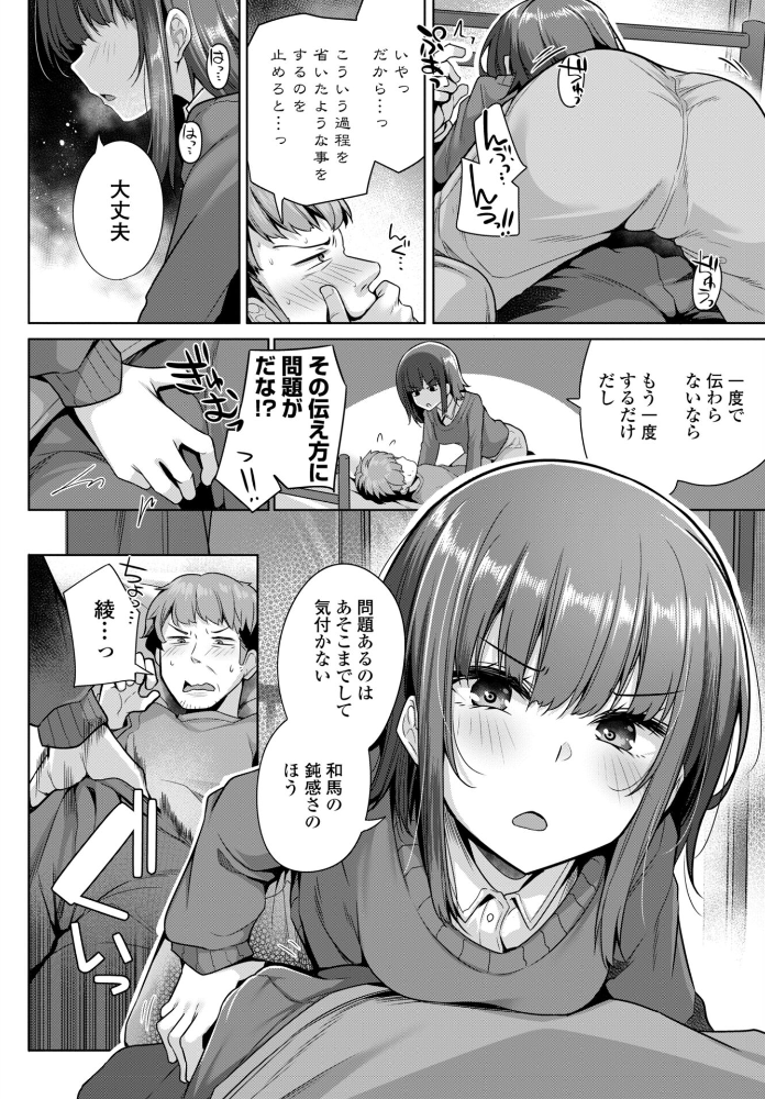 エロ漫画:鈍感すぎるんだけど 【吉田】 サンプル画像