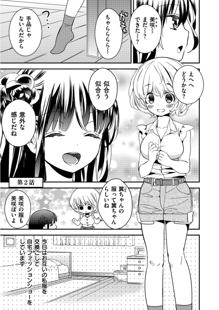 エロ漫画：もっと、とろとろの恋 【牛乳リンダ COMIC快艶編集部】 サンプル画像