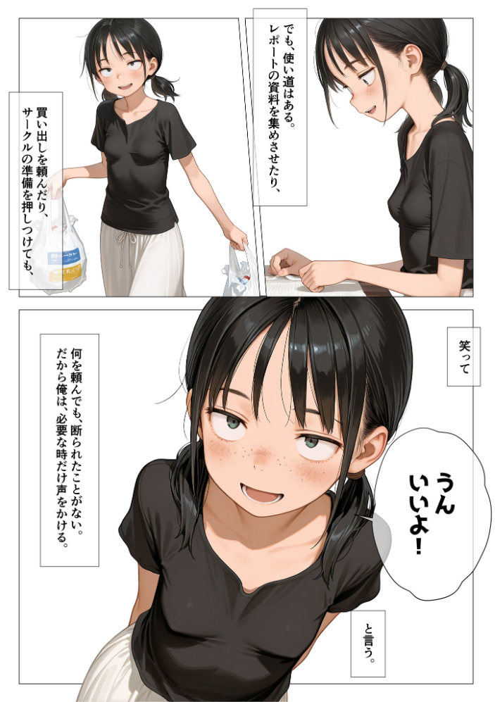 営業成績王になった俺が生意気な新卒ギャルを分からせた話 モザイク版 サンプル画像