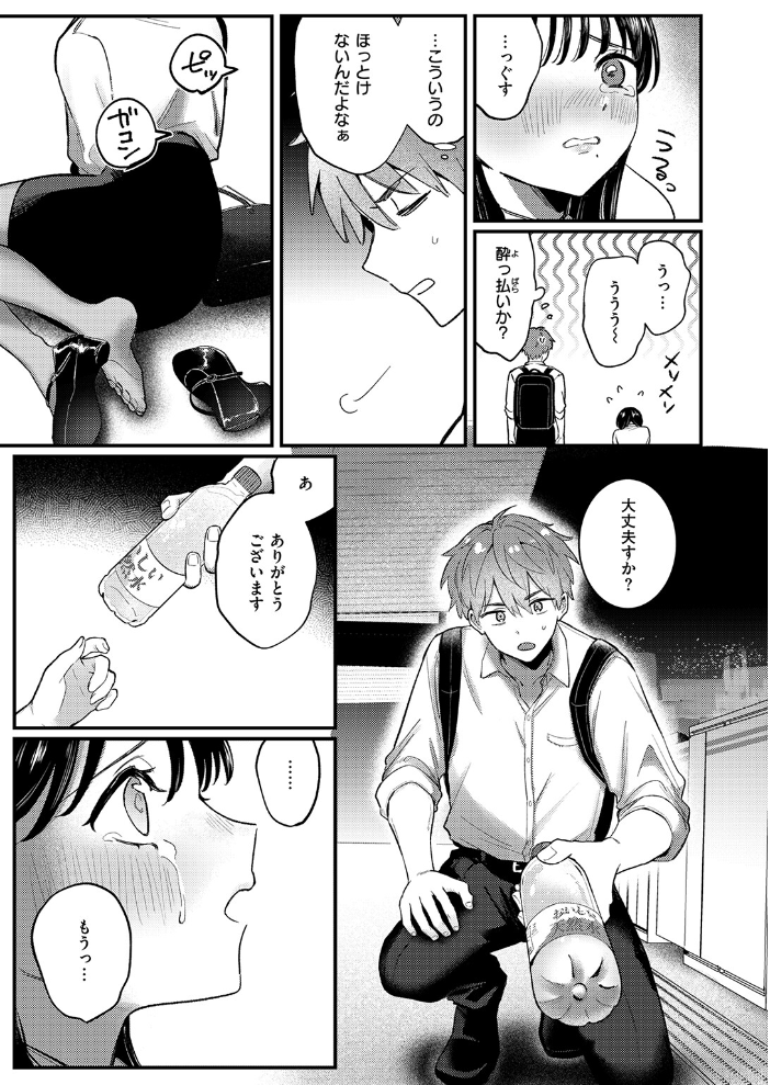 エロ漫画:終電、そのあと。 【みやまる】 サンプル画像