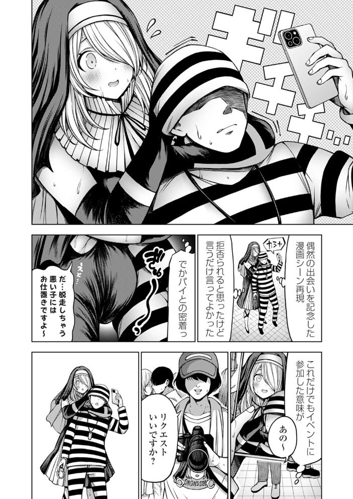 エロ漫画:コ○ケ初参加の男はオフパコの夢を見る 【とこわん】 サンプル画像
