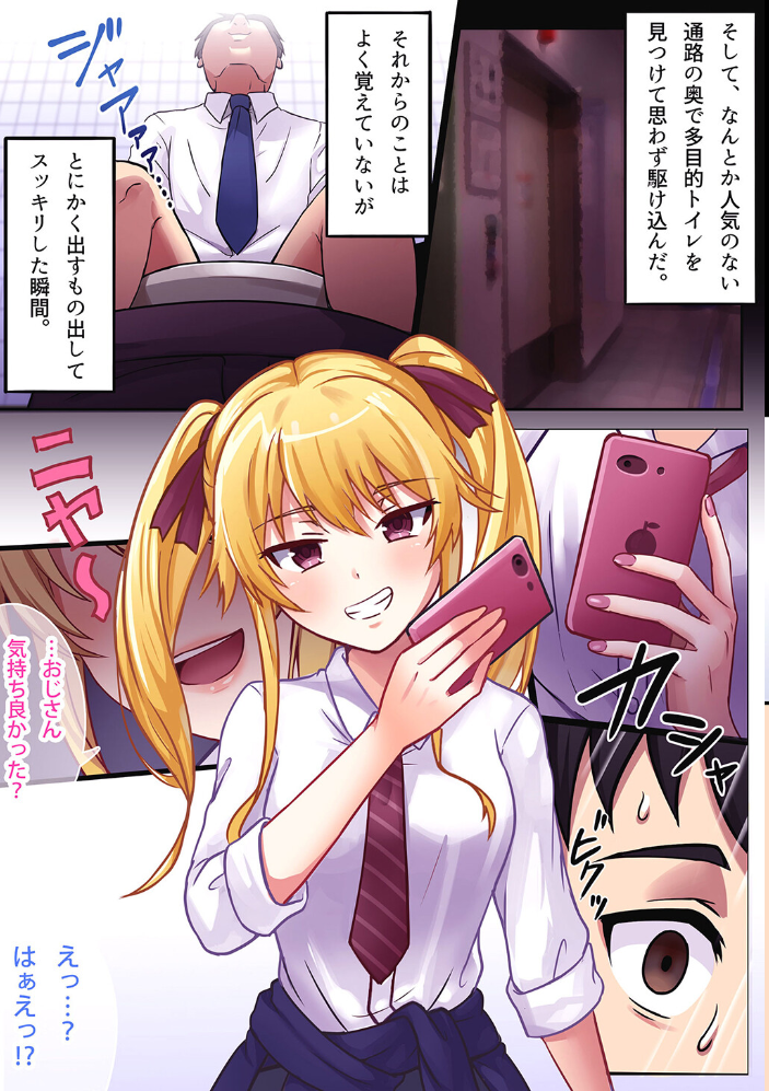 エロ漫画：共有トイレでJKに搾精されて潮吹きシちゃったリーマンの話。【白抜き版】 【みっつまん ドスケベ乞食丸】 サンプル画像