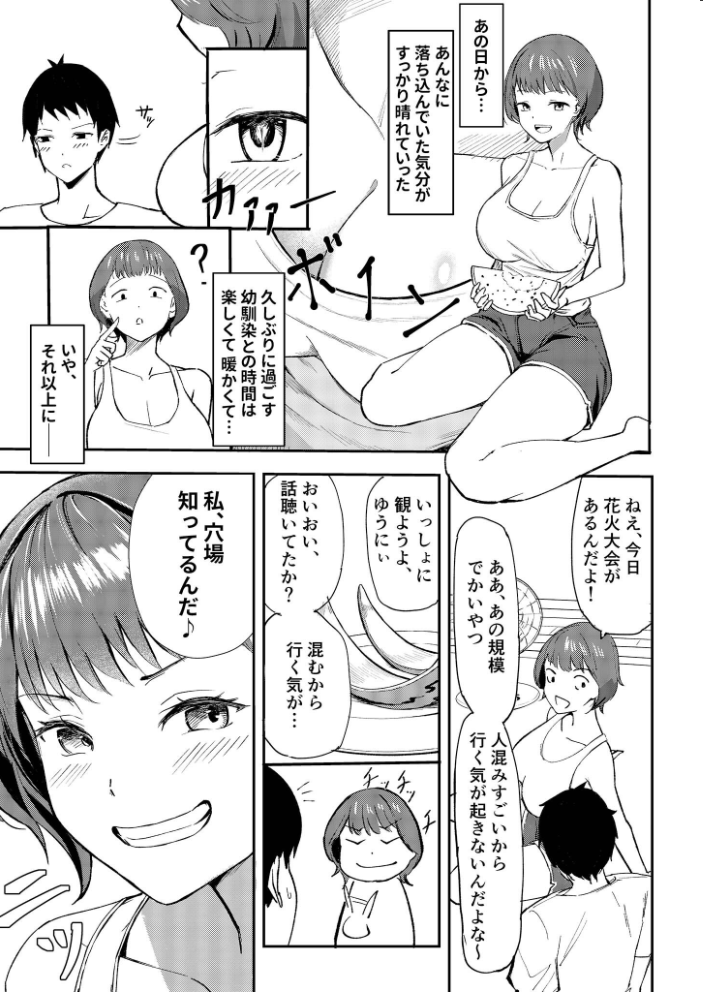 エロ漫画:幼なじみは慰めたい! 〜実家に帰省したら巨乳ちゃんが猛アタックしてきました〜 【単話】(2) モザイク版 【南北めごち 爽一九 ピュリフレクト編集部 Porro-Mosaic】 サンプル画像