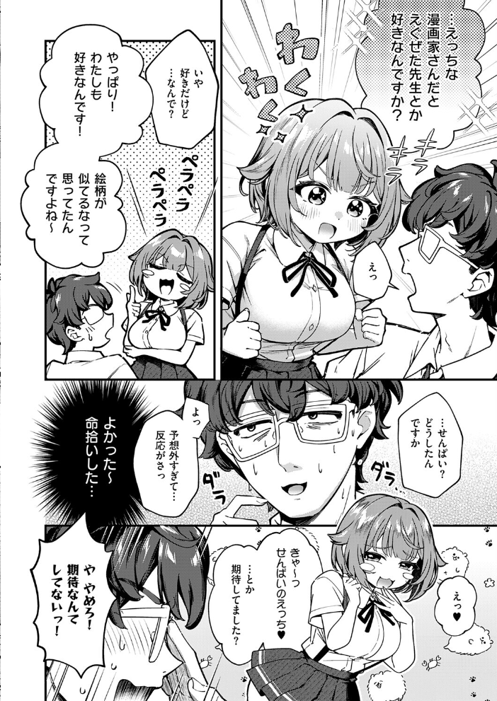 エロ漫画:いのこりスケッチ 【ereere】 サンプル画像