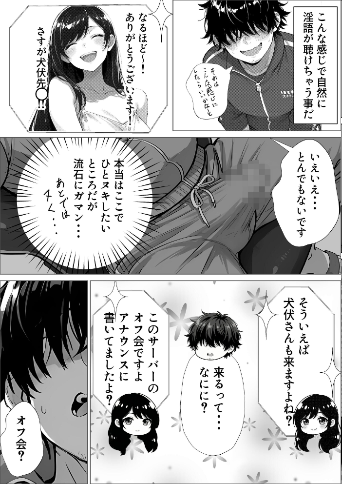 エロ漫画:甘サド巨乳黒ギャルに声フェチドMが淫語たっぷり超じらしSEXさせていただいた件【白抜き修正版】 【JKあんまん】 サンプル画像