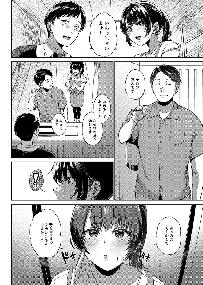 エロ漫画:田舎の民宿に泊まってみた 人妻コスパ最強(1) 【糖質過多ぱると 只野めざし】 サンプル画像