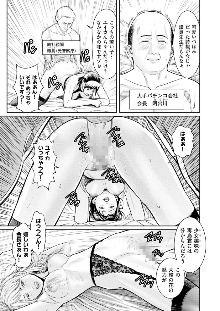 エロ漫画：シン・わからせ屋（9） 【松島ナミオ】 サンプル画像