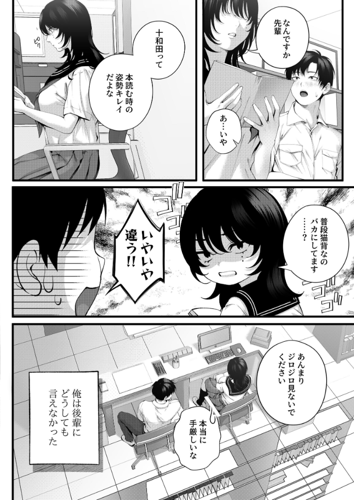 エロ漫画:(自称)ヤリマンのナマイキ後輩と付き合うまでの話。 【IRIGA】 サンプル画像
