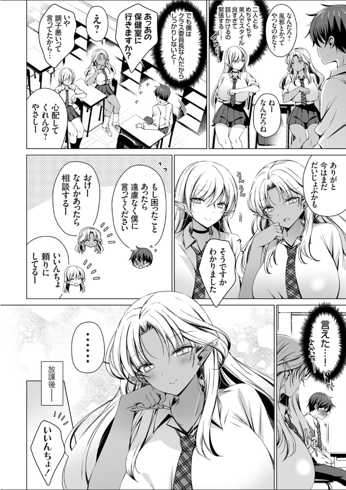 エロ漫画:クラス委員長の僕は人外ギャルさんの頼みを断れない favor.1 【vanilla】 サンプル画像