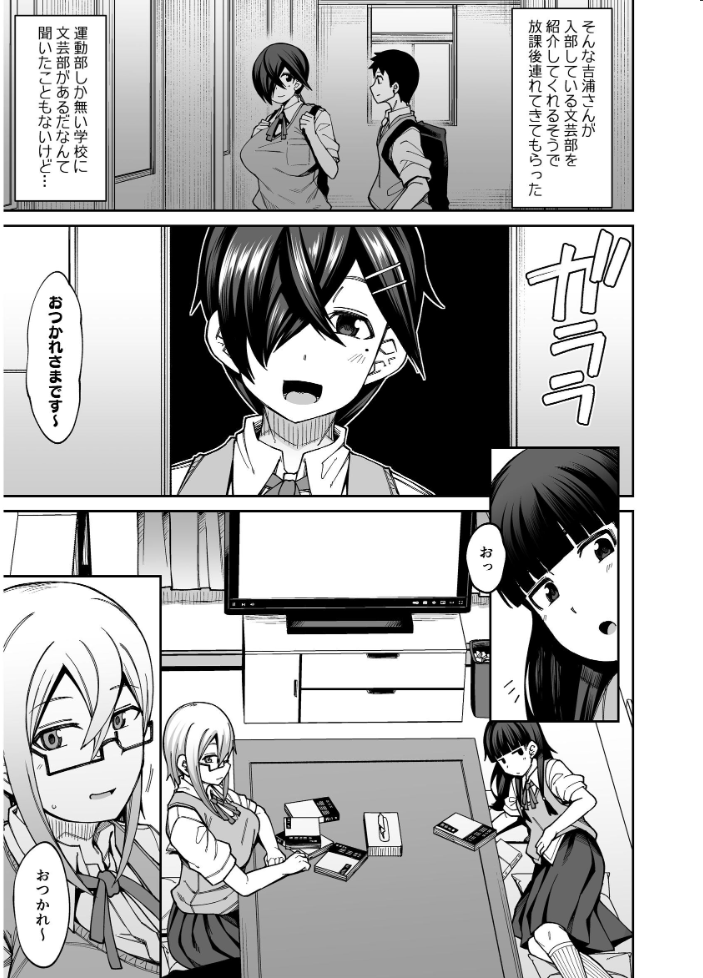エロ漫画:放課後交尾同好会へようこそ!! 1 【かーうち】 サンプル画像