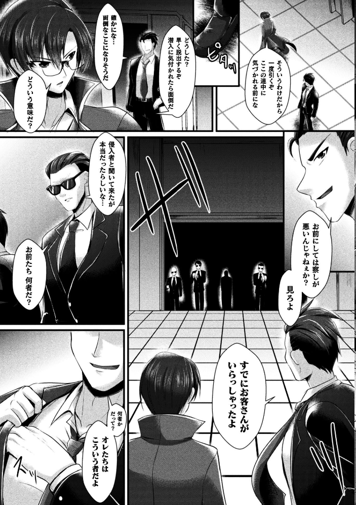 エロ漫画:女体化捜査官イブキ 屈辱と快楽の強●性転換 THE COMIC 第1話 【セレス龍 上田ながの どぅーゆーうぉんとぅー】 サンプル画像