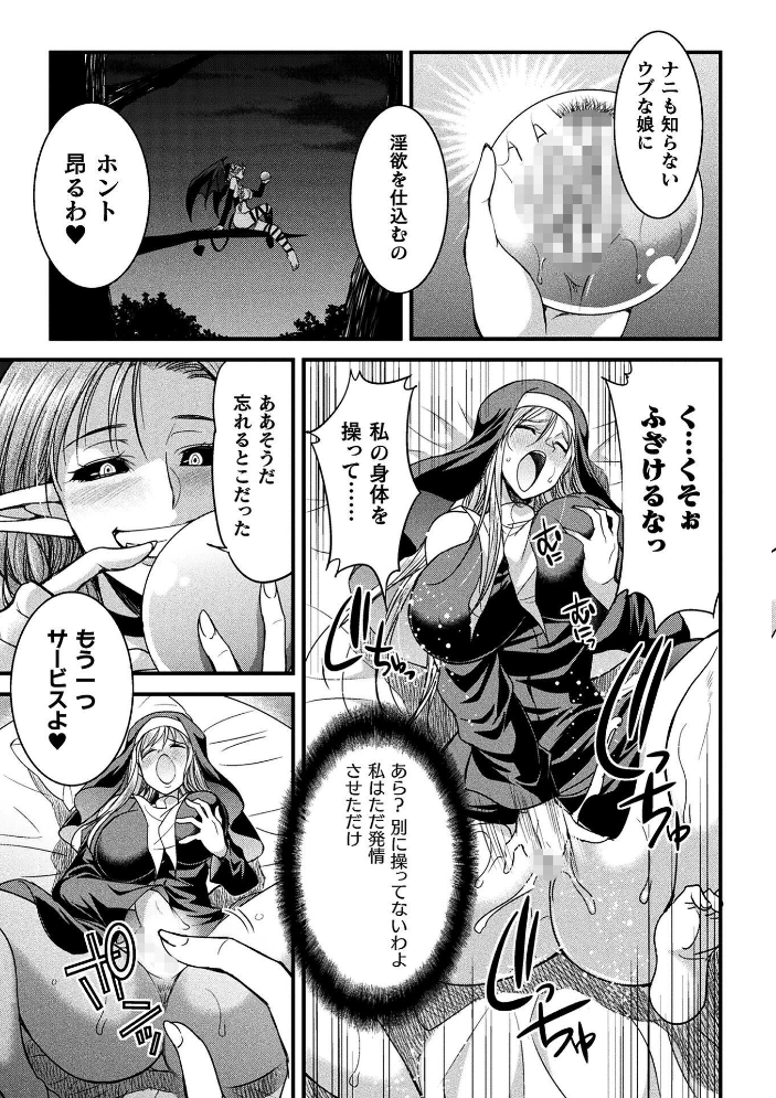 エロ漫画：二次元コミックマガジン 正義のヒロイン淫魔堕ち 〜サキュバス暴走性欲で敗北アクメ〜Vol.2 【火愚夜 村田電磁 絶対やるもに LC.7】 サンプル画像