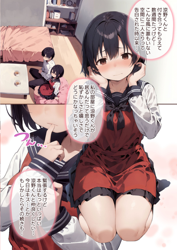 エロ漫画:はじめてカップル-引っ込み思案な巨乳女子、綾坂みころとあまあま初えっち- モザイク版 【にゃんちぇると あいラビ】 サンプル画像