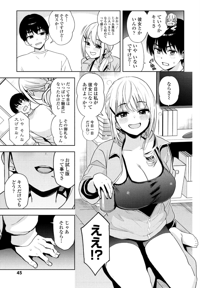 エロ漫画：ただいまナマ配信中！！ 第1話 【たまごろー】 サンプル画像