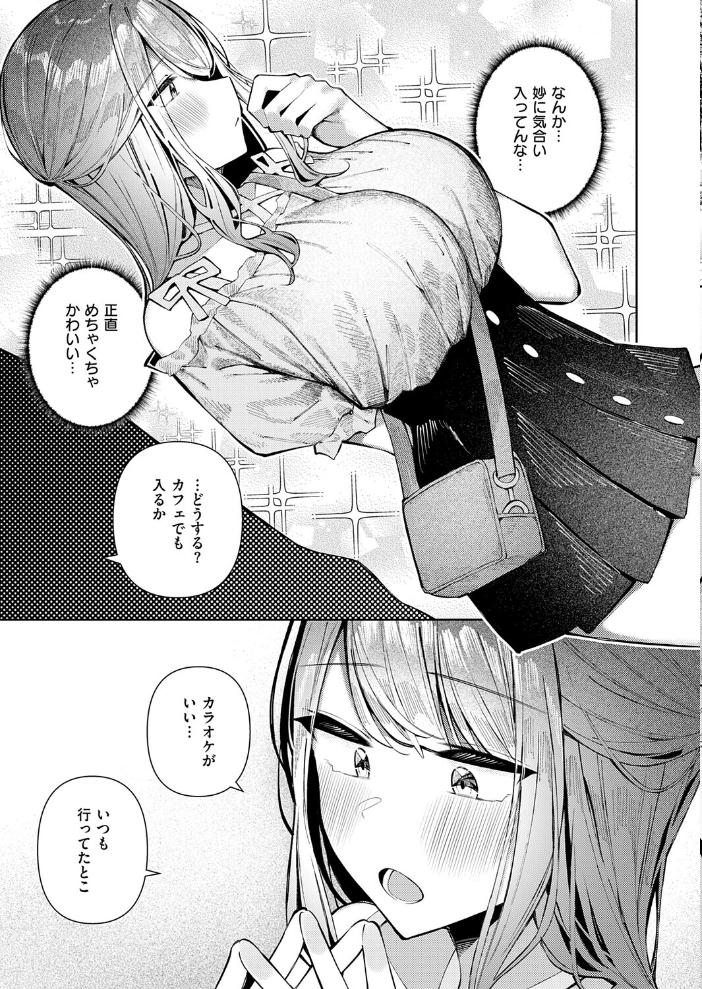 エロ漫画:ナカよしふらすとれーしょん! 【コショウ】 サンプル画像