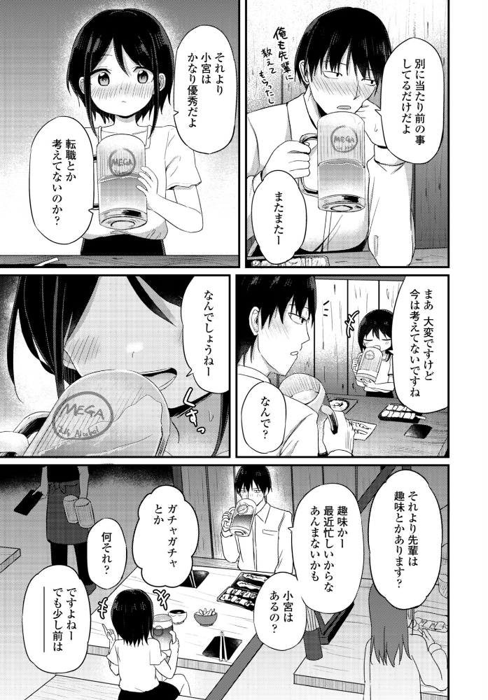 エロ漫画:会社で一番小さい小宮さん 【隣】 サンプル画像