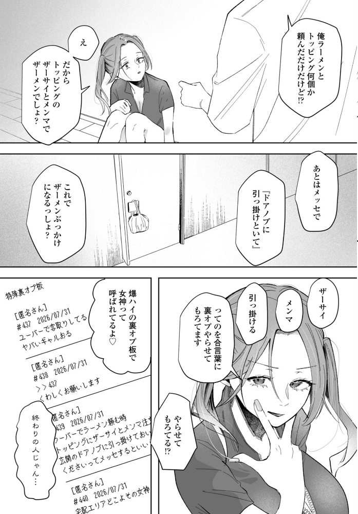 エロ漫画：朝露デリバリー 【潮屋こるり】 サンプル画像