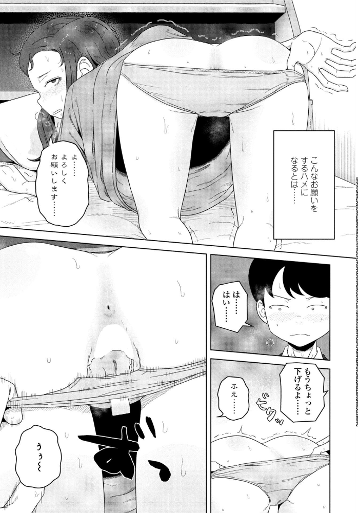 エロ漫画:シゴデキ同期の頼みごと 【はがー】 サンプル画像