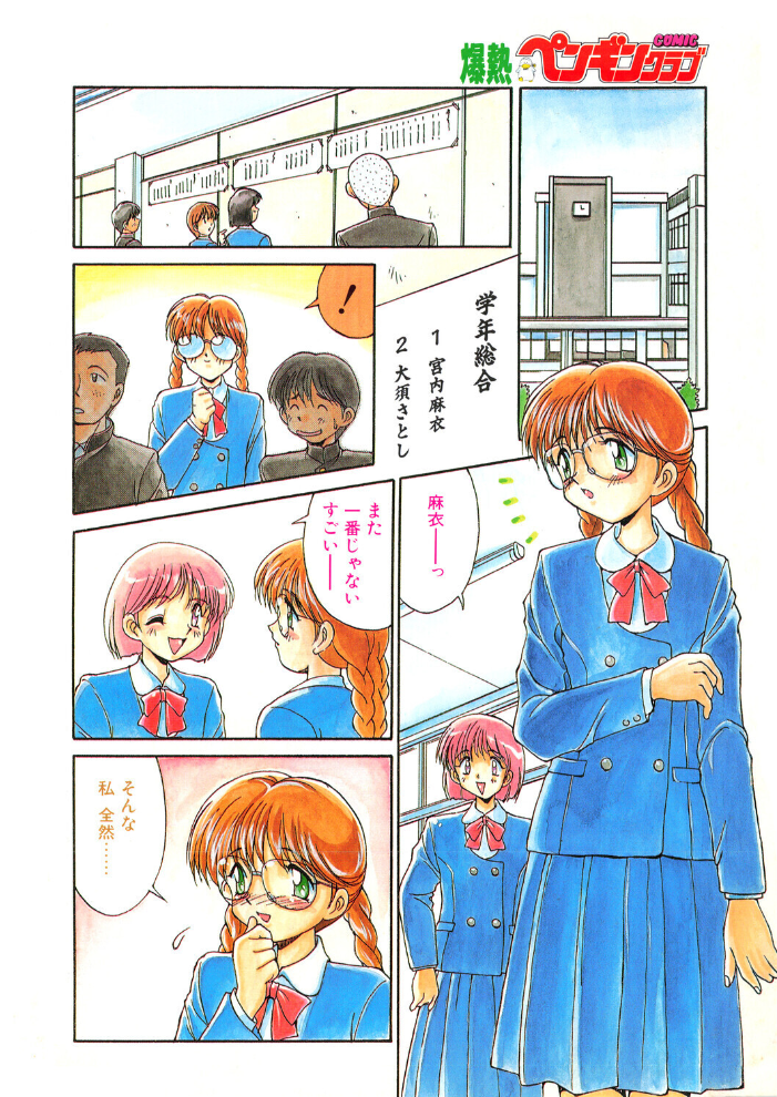 エロ漫画:COMICペンギンクラブ1995年2月号 【時緒翔 水ようかん 長谷部一成 飼葉駿 新体操会社 亜麻木硅 わたなべよしまさ 唯登詩樹 悠理愛 かわもりみさき ちゃたろー 上藤政樹 ひでSAN マイケル原腸 恋緒みなと】 サンプル画像